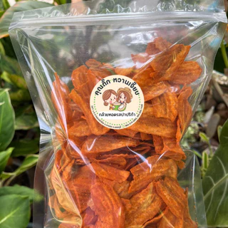 กล้วยทอด รสปาปริก้า 300 กรัม กรอบ สด ใหม่ สะอาด ไม่เหม็นหืน หวานเจี๊ยบน้ำตาลไทย