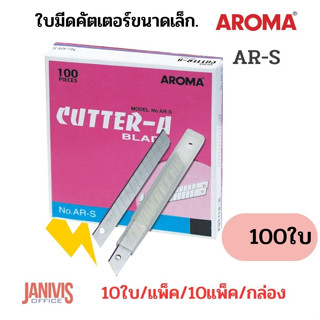 AROMAใบมีดคัตเตอร์ อโรม่า AR-S 9 มม. 45องศา(100ใบ)