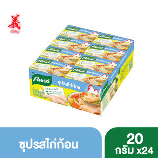 คนอร์ ซุปรสไก่ 20 กรัม x24 ตั้งงี่สุน Knorr Cube Soup Chicken Tangngeesoon