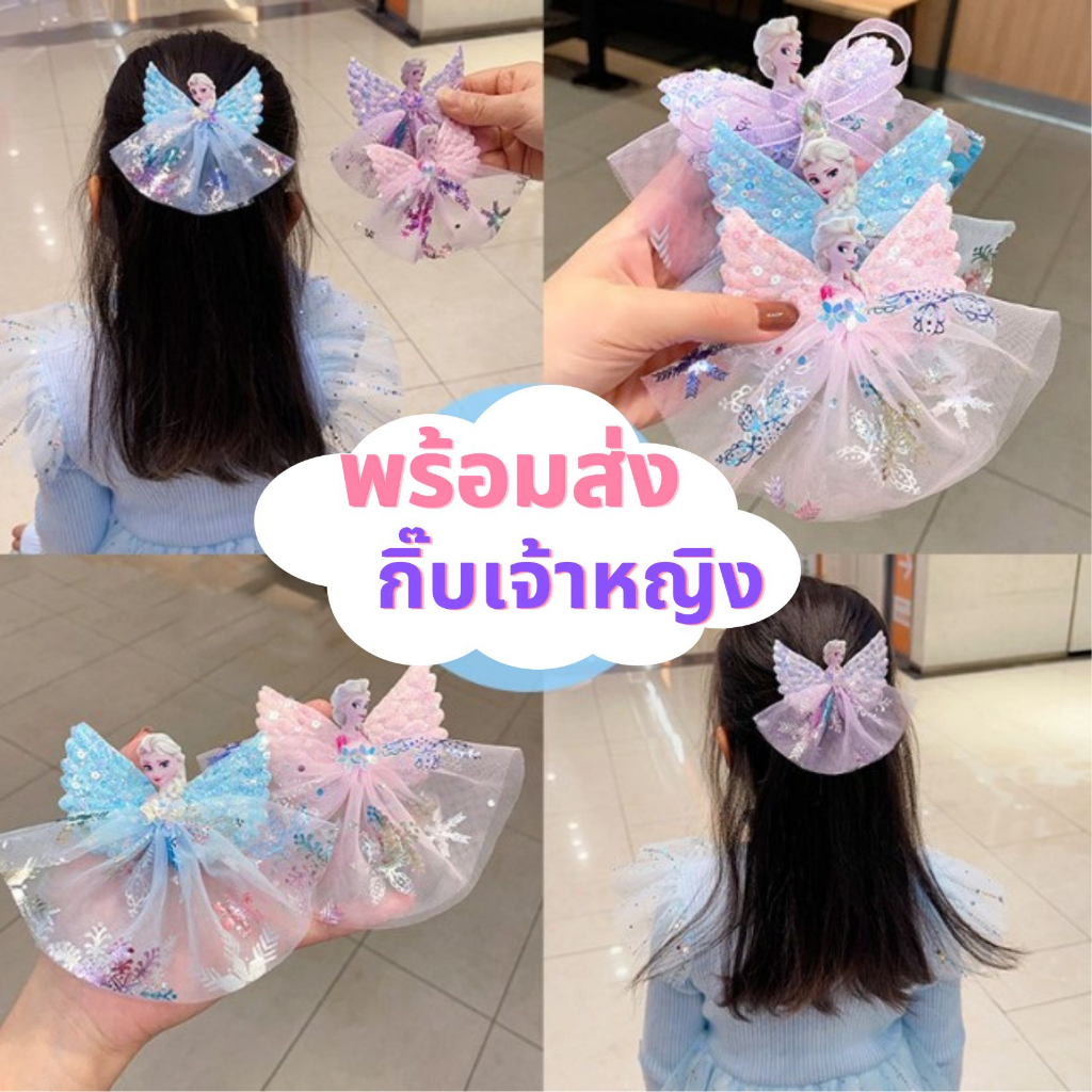 พร้อมส่ง กิ๊บติดผมเจ้าหญิง แฟชั่นเด็ก เมอเมด ราพันเซล เจ้าหญิงแสนสวย