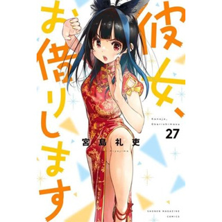 สะดุดรักยัยแฟนเช่า เล่ม 1-27 แยกเล่ม