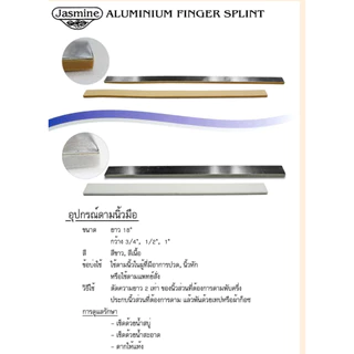ที่ดามนิ้ว แบบตัด ( Aluminium Finger Splint) 1 อัน
