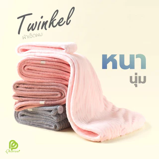 ผ้าเช็ดผม Twinkle ซึมซับเยี่ยม หมวกคลุมผมแห้งเร็ว