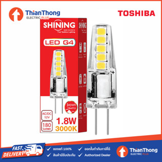 Toshiba Shining หลอดไฟ LED โตชิบา แคปซูล 1.8W 12V ขั้ว G4 3000K