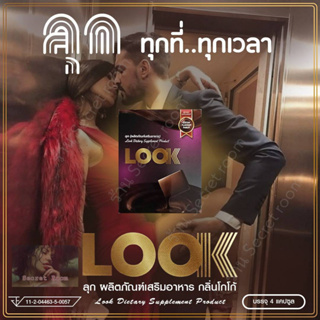 เม็ดเคี้ยว Look อาหารเสริม ลุก ผลิตภัณฑ์เสริมอาหาร อาหารเสริม ลุก Look บรรจุ 4 แคปซูล ไม่ระบุชื่อสินค้าบนกล่อง