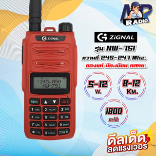 วิทยุสื่อสาร Zignal NW-751 แรงจริง ชัดจริง แถมฟรี ซองหนังและสมอทอร์ค อุปกรณ์ครบเซ็ต เครื่องแท้ ถูกต้องตามกฎหมาย