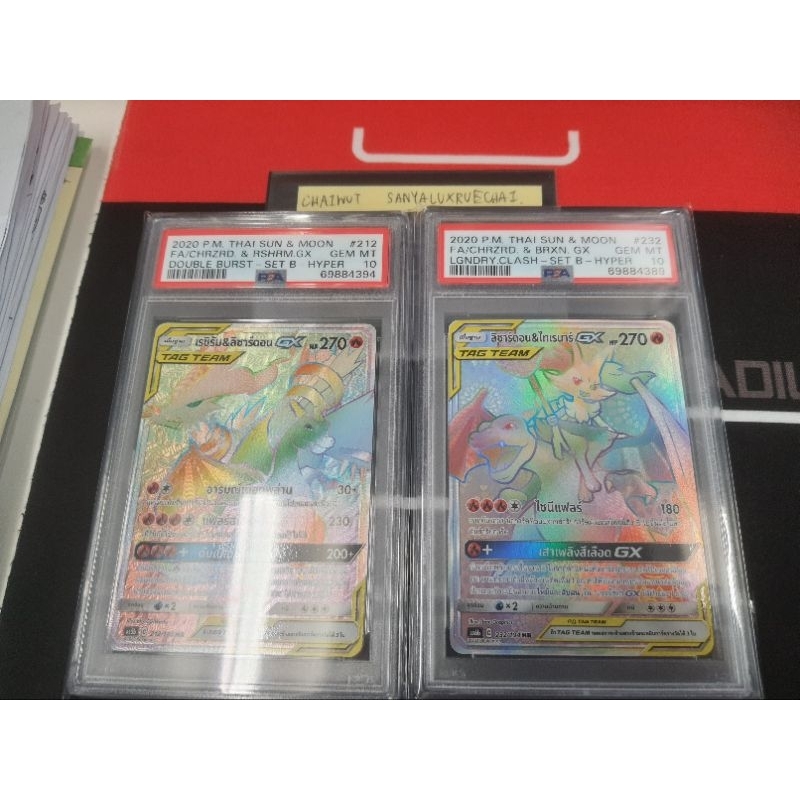 ลิซาร์ดอน tagteam HR PSA10 ทั้งหมด2ใบ