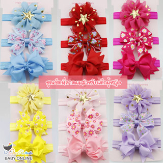 Babyonline(Y051)B1ชุดเซ็ตที่คาดผมดอกไม้พร้อมโบว์สำหรับเด็กผู้หญิง 3in1