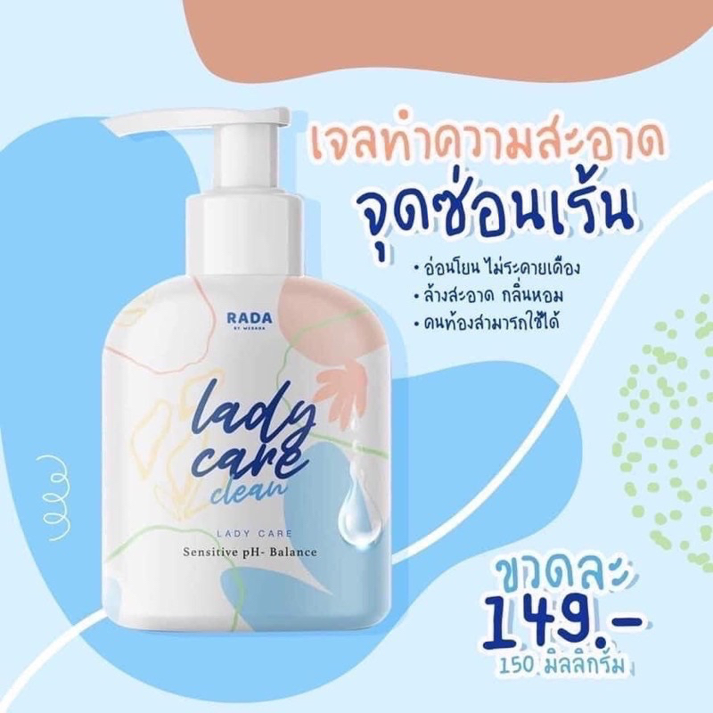 ขวดใหญ่ ฝาปั้ม Rada lady care clean รดาเลดี้แคร์ รดาดารา Rada Dara serum เซรั่มหลีขาว สบู่ล้างจิมิ หอยหอม