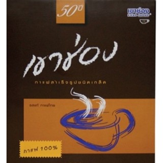 เขาช่อง กาแฟเกล็ด ขนาด 360กรัม และ 1000 กรัม