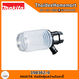 MAKITA ท่อดักฝุ่นสว่านโรตารี่ 198362-9