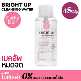 Cathy Doll Bright Up Cleansing Water 500mlผลิตภัณฑ์เช็ดเครื่อง สำอางสูตรน้ำ ที่ช่วยทำความสะอาดผิว