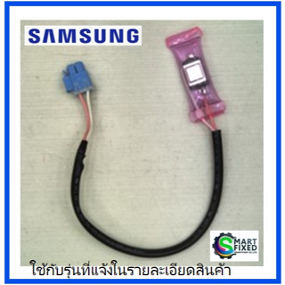 ไบเมนทอร์ลตู้เย็นซัมซุง/THERMO BIMETA/Samsung/DA47-10160J/อะไหล่แท้จากโรงงาน