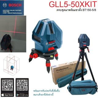 BOSCH เลเซอร์กำหนดแนวเส้น GLL5-50X รับประกัน 6 เดือน #0601063N81