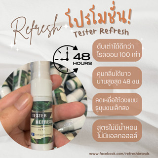 สเปรย์ระงับกลิ่นกายรีเฟรช(tester10ml) ใช้ ดับกลิ่นตัวเด็ก ดับกลิ่นตัวผู้ชาย ดับกลิ่นตัวผู้หญิง กลิ่นตัวแรง กลิ่นตัวเหม็น