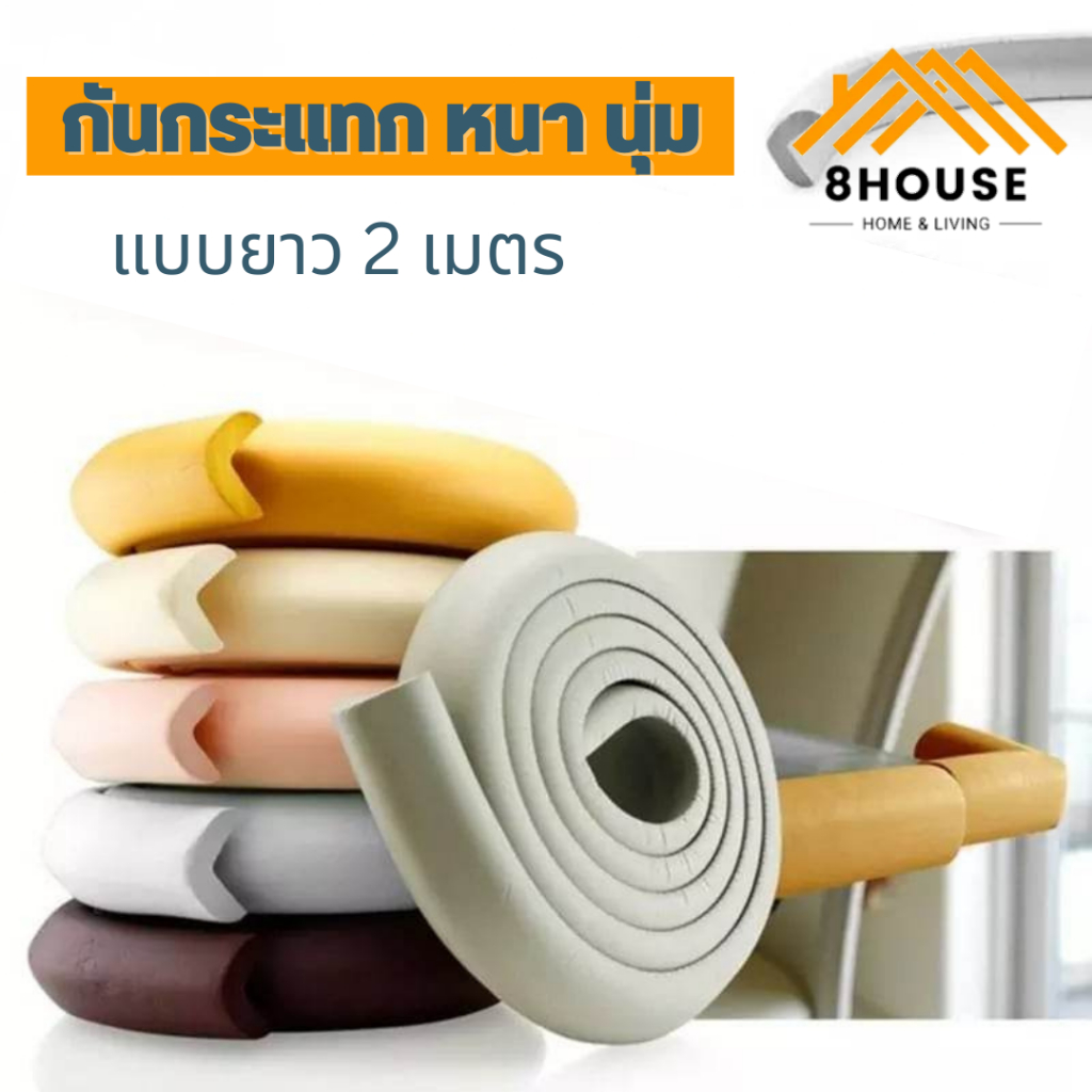 #กันกระแทกมุมโต๊ะ #โฟมกันกระแทก #วัสดุกันกระแทก #ของใช้ในบ้าน #สินค้าพร้อมส่ง