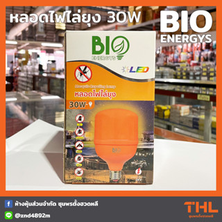 หลอดไฟไล่ยุง LED Bulb 30W ขั้ว E27 BIO ENERGYS ป้องกันยุงและแมลง