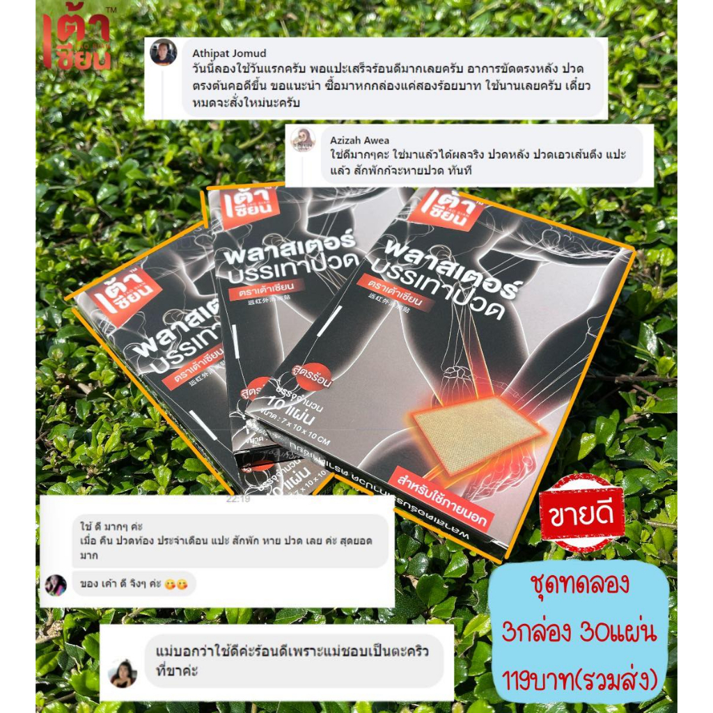 🔥โปรสุดคุ้ม…1กล่อง มี10แผ่น🔥 แผ่นแปะบรรเทาปวด ตราเต้าเซียน คลายความปวดเมื่อย ร้อนนาน6-8ชั่วโมง - รูปที่ 4