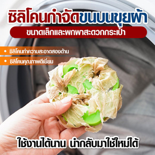 ซิลิโคนกำจัดขุย ซิลิโคนกำจัดขนเสื้อผ้า ซักได้  ใช้ซ้ำได้ SP306