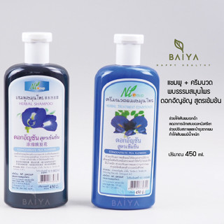 แชมพู+ครีมนวด ดอกอัญชันสูตรเข้มข้น   (พบธรรมสมุนไพร) NT Group ขนาด 450 ml.