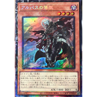 Yugioh [RC04-JP022] Fallen of Albaz (Collector Rare) การ์ดเกมยูกิแท้ถูกลิขสิทธิ์