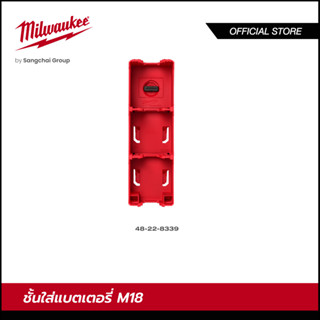 Milwaukee 48-22-8339 ชั้นใส่แบตเตอรี่ M18