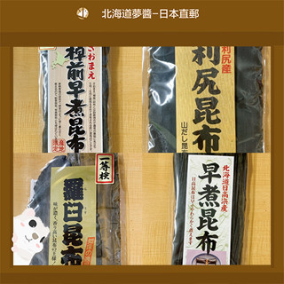 【Shipped Directly from Japan】Hokkaido SAOMAE Konbu Kombu 200g,Shiretoko Rausu Kombu150g,Rishiri Kombu150g,Hidaka early boiled kelp 200g free shipping Japanese snack cuisine soup cooking pad food condiment luxury popular souvenir gift อาหารญี่ปุ่น,สาหร่ายท