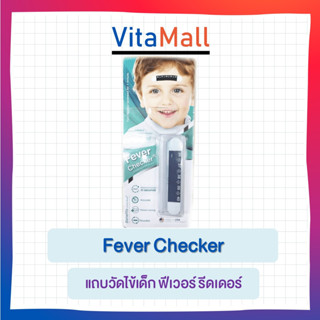 Fever Checker แถบวัดไข้เด็ก ฟีเวอร์ รีดเดอร์