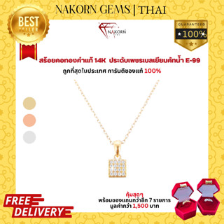 NAKORN GEMS สร้อยคอเพชรแท้ สร้อยคอทองคำแท้14K สร้อยคอทองจี้สี่เหลี่ยมฝังเพชรแท้ ขาย จำนำได้ พร้อมใบรับประกัน(มีของแถม)