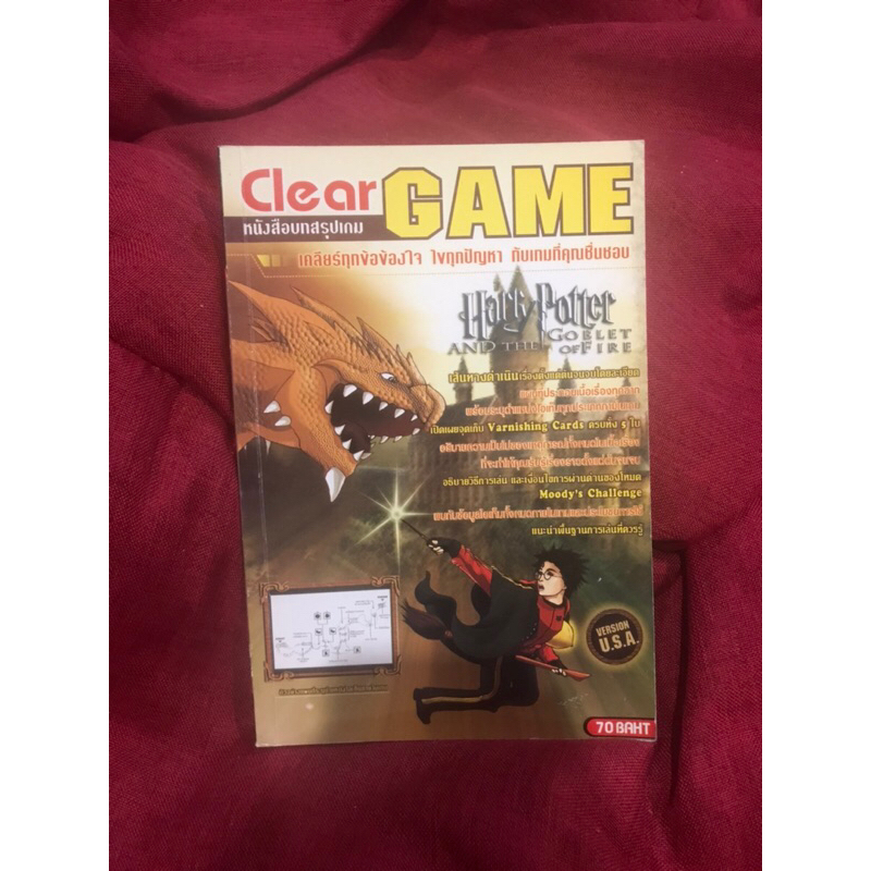 คู่มือเกมส์มือสองฉบับภาษาไทย PS2 เกม Harry Potter ตั้งแต่ต้นจนจบ เฉลยทุกอย่างภายในเกมส์ รวมไอเท็มลับ