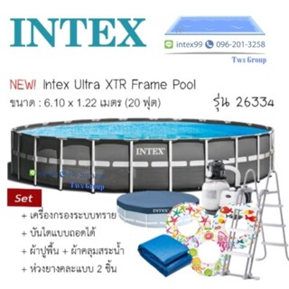 สระว่ายน้ำ Intex 26334