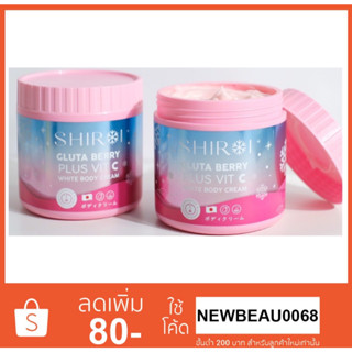 SHIROI GLUTA BERRY PLUS VIT C ชิโรอิ กลูต้า เบอรี่พลัส วิตซี ขนาด 500 g.