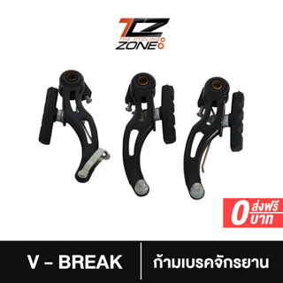 V เบรคจักรยานเสือภูเขา V-Brake MTB ก้ามเบรคจักรยาน ชุดเบรคพร้อมผ้าเบรค 1 คู่ NN003 สีดำ By The Cycling Zone