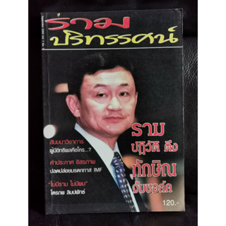 รามปริทรรศน์ ปีที่1 ฉบับที่1 กันยายน 2546 / ตำหนิตามภาพ