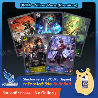 [Shadowverse EVOLVE] Single Card BP04 - Silver Rare (SR) Premium Foil (ชาโดว์เวิร์ส การ์ดเกม)