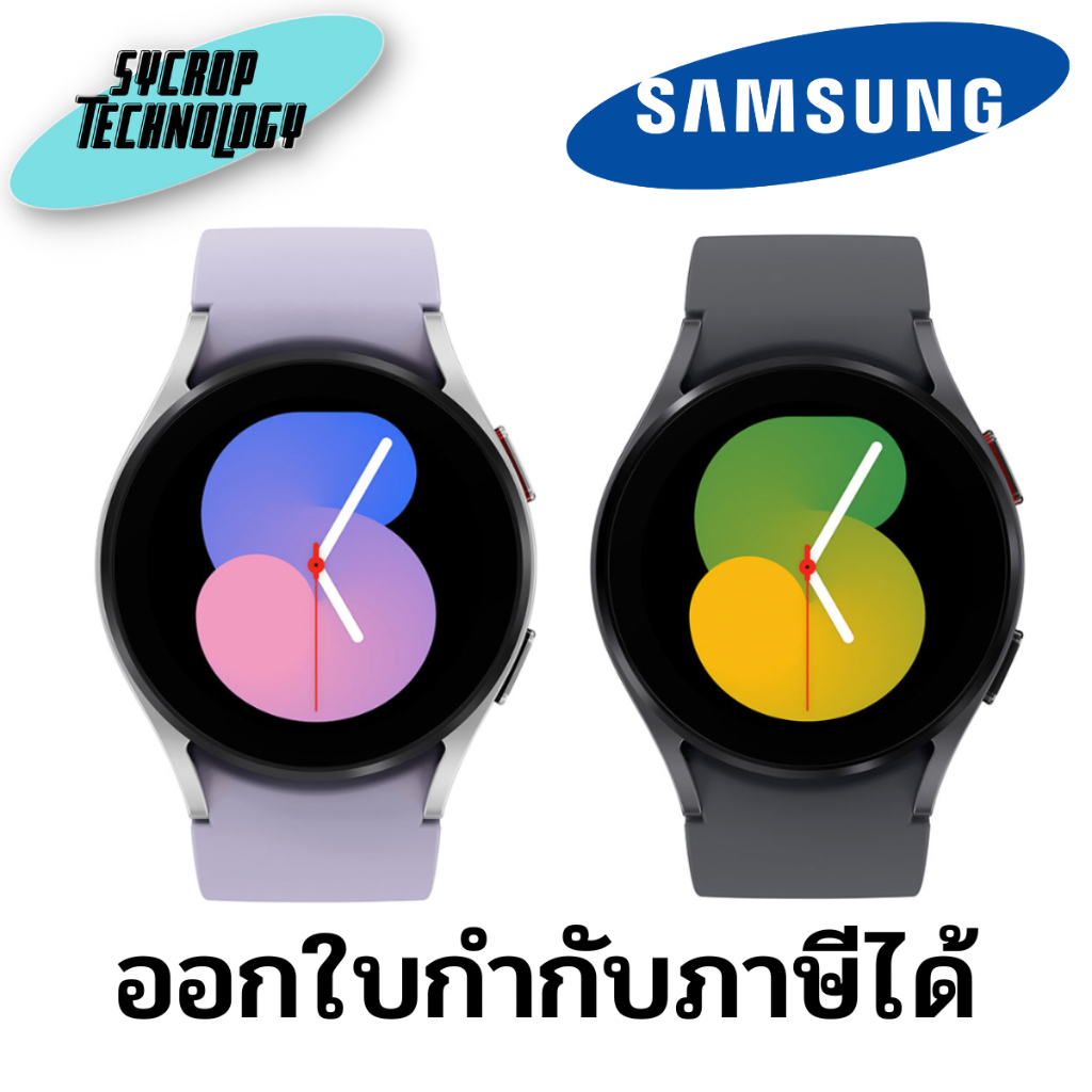 สมาร์ทวอทช์ Samsung Galaxy Watch5 40mm (Bluetooth) ประกันศูนย์ เช็คสินค้าก่อนสั่งซื้อ