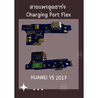 สายแพรตูดชาร์จ HUAWEI Y5 2017 + ไขควง อะไหล่มือถือคุณภาพดี PU MOBILE