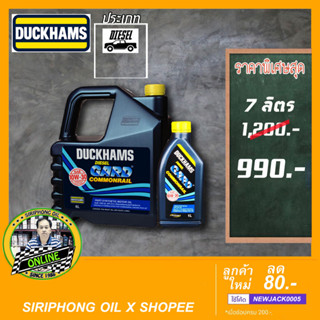 น้ำมันเครื่อง Duckhams Diesel Gard Commonrail 10W-30 (6+1L) API CI-4