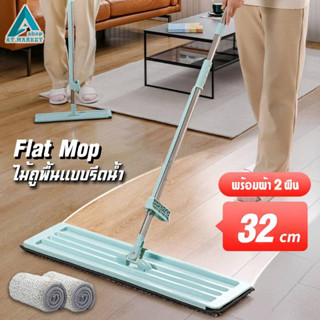 Flat Mop ไม้ถูพื้น ไม้ถูพื้นแบบรีดน้ำ หมุนได้ 360 องศา พร้อม ผ้า 2 ผืน (313)