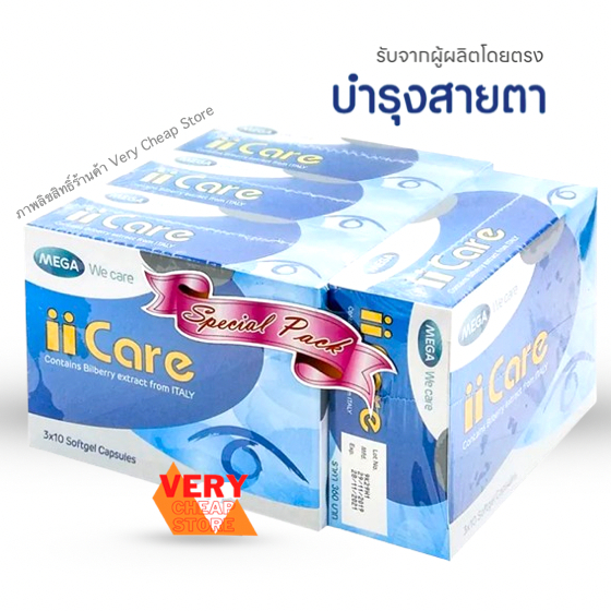 Mega wecare iicare set 3x 30 แคปซูล เมก้าวีแคร์ ไอแคร์ บำรุงสายตา