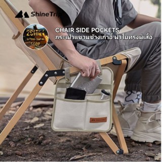 Shine Trip​ กระเป๋าแขวนข้างเก้าอี้ CHAIR SIDE POCKETS ผ้าใบทรงผีเสื้อ