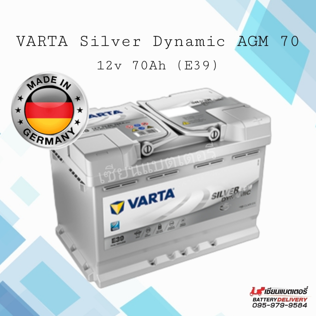 แบตเตอรี่รถยนต์ VARTA Silver Dynamic AGM70 (E39) รองรับระบบ ISS แบตแห้ง แบตรถยุโรป แบขั้วจม