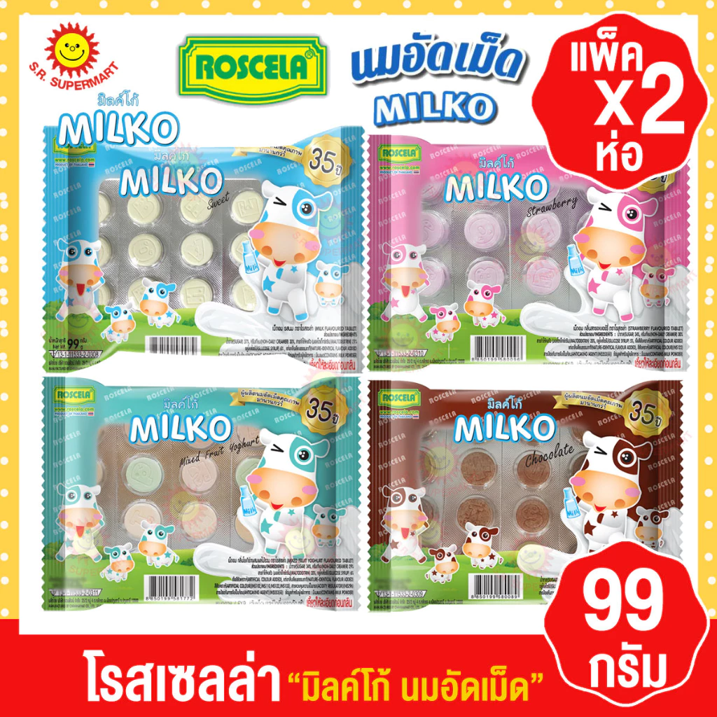 [ 2 แพ็ค ] โรสเซลล่า-มิลค์โก้-นมอัดเม็ดแบบแพ็ค ขนาด99 กรัม มี4รส