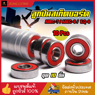 แบริ่ง ลูกปืน สเก็ตบอร์ด 608Rs ABEC-9 สำหรับสเก็ตบอร์ด 8x22x7 มม.