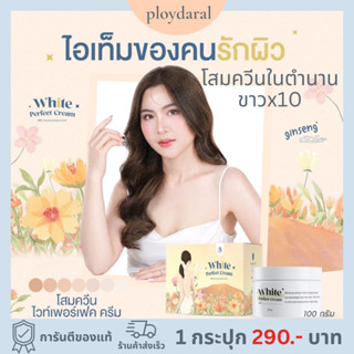 💖ส่งฟรี✅โสมควีน✨Queen White Perfect บำรุงผิวคล้ำเสีย ลดรอยแตกลาย ผิวขาว เนียน คนท้องใช้ได้ 100ml.