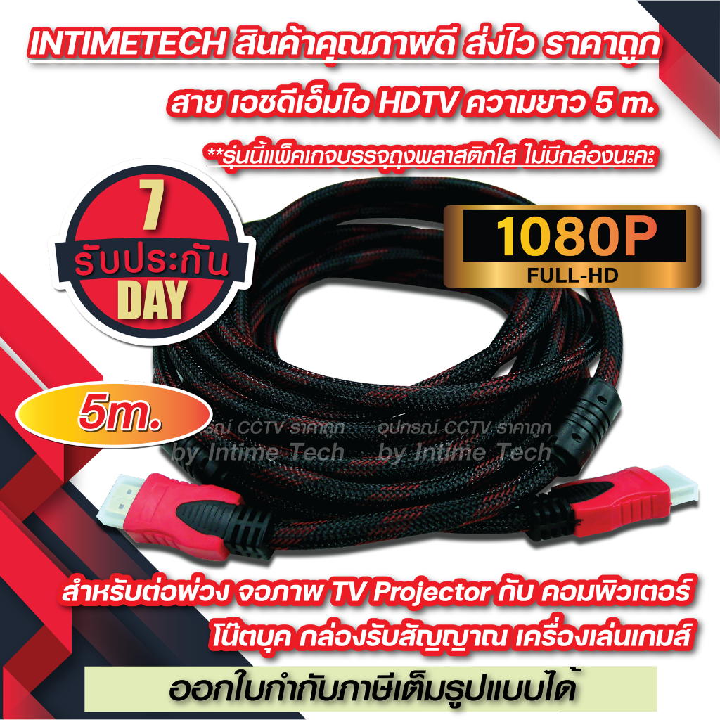 สาย HDMI 5 เมตร 1.4V รองรับ 1080P FULL HD hdtv
