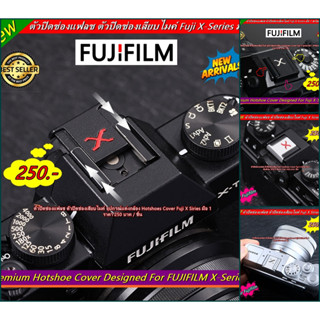 จุกปิดแฟลชหัวกล้อง Fuji X Series ตัวปิดแฟลช ตัวปิดช่องแฟลช มือ 1 พร้อมส่ง 4 สี