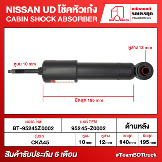 BOT TRUCK CABIN SHOCK ABSORBER NISSAN UD โช้คหัวเก๋ง BT-95245Z0002 ด้านหลัง CKA45