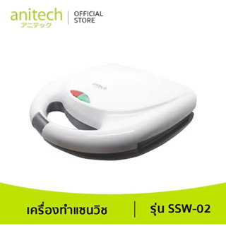 (SSW-02) SANDWICH MAKER (เครื่องทำแซนวิช) ทำแซนวิชได้ 2 คู่ แผ่นความร้อนเคลือบ non-stick ทำความสะอาดง่าย ของแท้