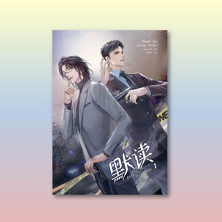 [สินค้าพร้อมส่ง] มือหนึ่ง หนังสือ ชาลาในอนธการ เล่ม 1